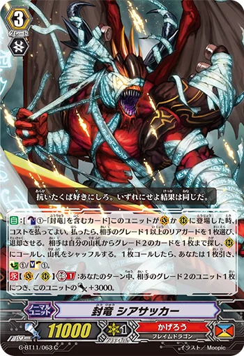 Seal Dragon, Seersucker