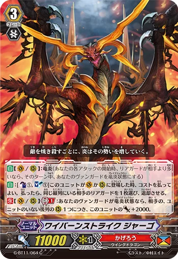 Wyvern Strike, Jaugo