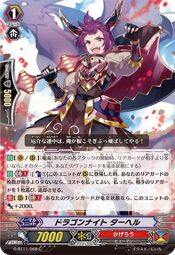 Dragon Knight, Tahir