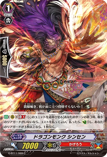 Dragon Monk, Shinsen