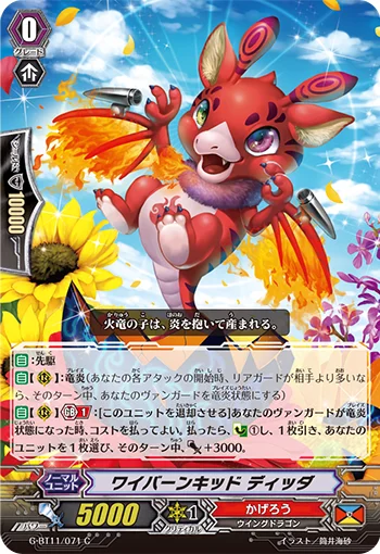 Wyvernkid, Deidda