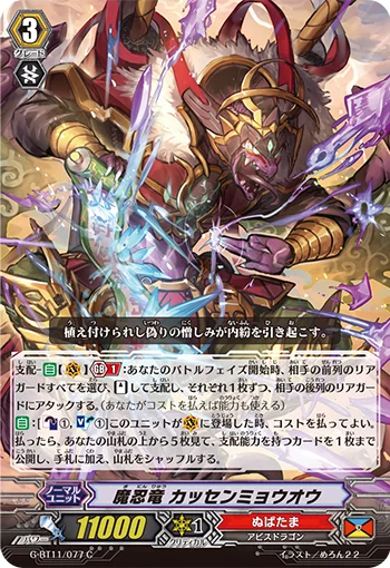 Demon Stealth Rogue, Kassen Myouou