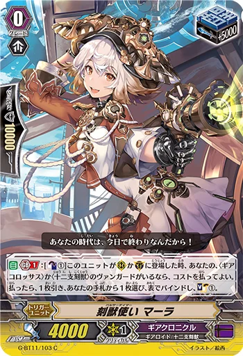 Pulsar Tamer, Mara