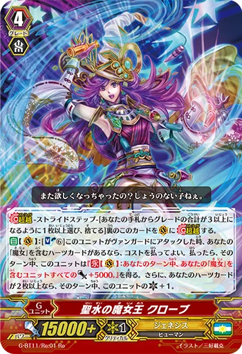 Witch Queen of Holy Water, Clove