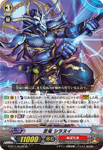 Stealth Dragon, Shiranui