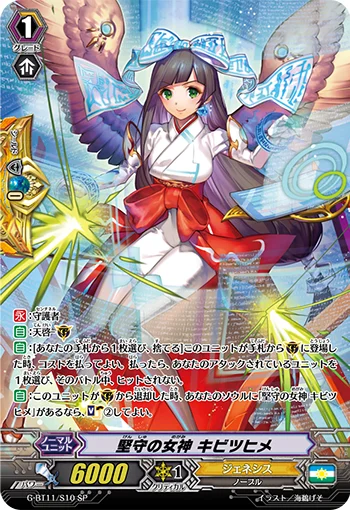 Goddess of Fort, Kibitsuhime