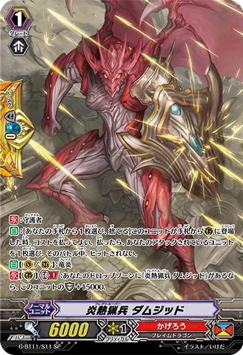 Flare Trooper, Dumjid