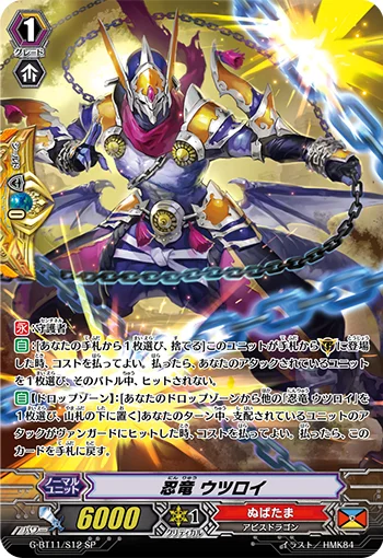 Stealth Dragon, Utsuroi
