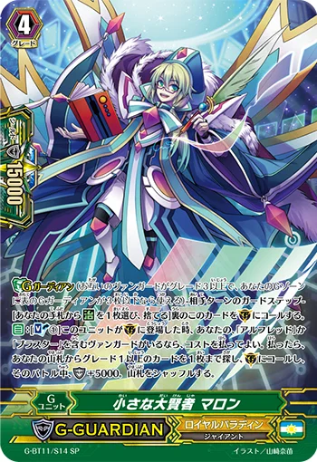 Little Great Sage, Marron