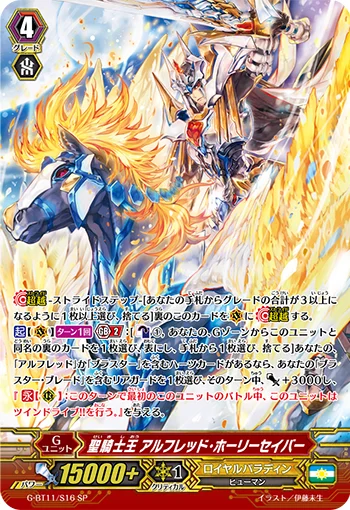 Divine Knight King, Alfred Holy Saver