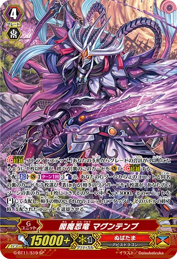 Enma Stealth Dragon, Maguntenbu
