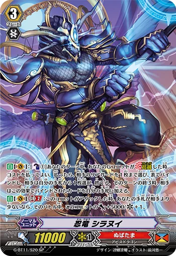 Stealth Dragon, Shiranui