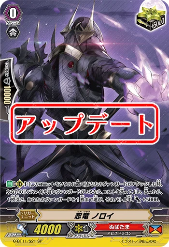 Stealth Dragon, Noroi