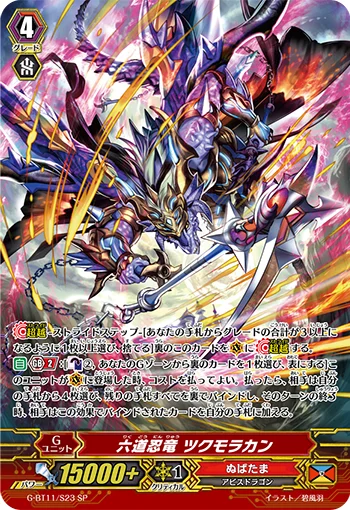 Rikudo Stealth Dragon, Tsukumorakan