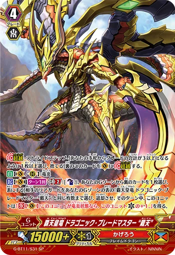 Supreme Heavenly Emperor Dragon, Dragonic Blademaster "Taiten"