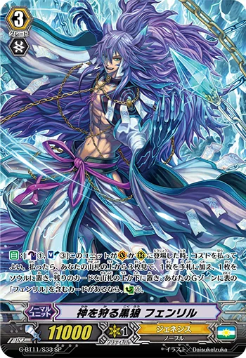 Dark Wolf that Hunts Deities, Fenrir