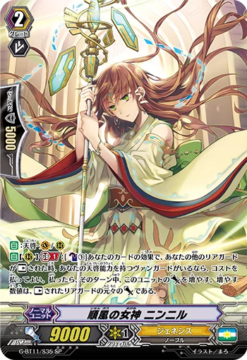 Goddess of Favorable Wind, Ninnil