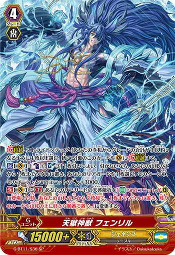Mythical Hellsky Beast, Fenrir