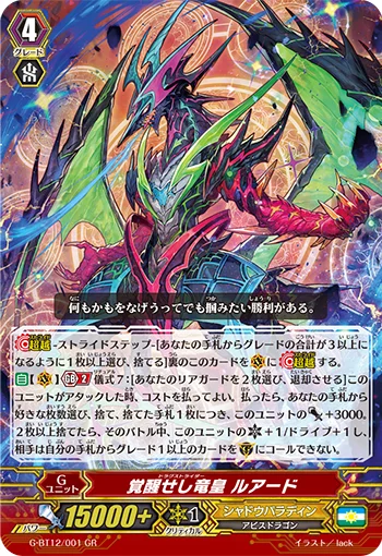 Dragstrider, Luard
