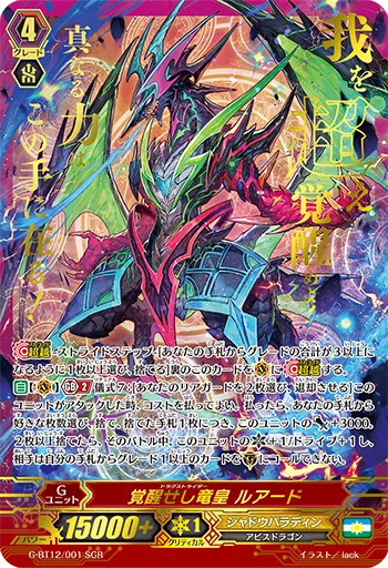Dragstrider, Luard