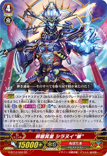 Evil-eye Hades Emperor, Shiranui "Mukuro"