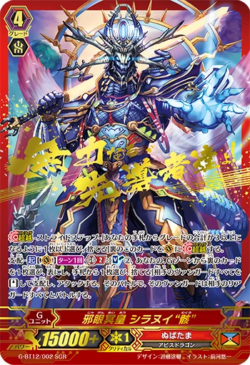 Evil-eye Hades Emperor, Shiranui "Mukuro"