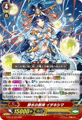 Still Water Festival Deity, Ichikishima