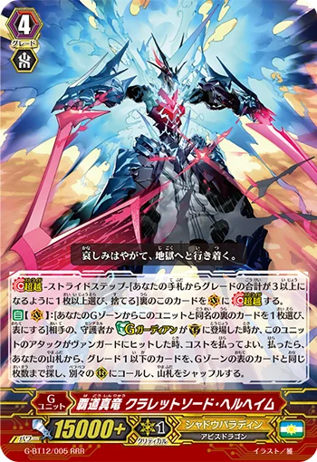 Supremacy True Dragon, Claret Sword Helheim