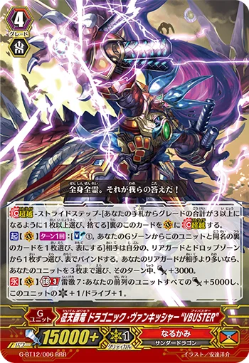 Conquering Supreme Dragon, Dragonic Vanquisher "VBUSTER"