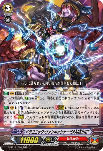 Dragonic Vanquisher "SPARKING"