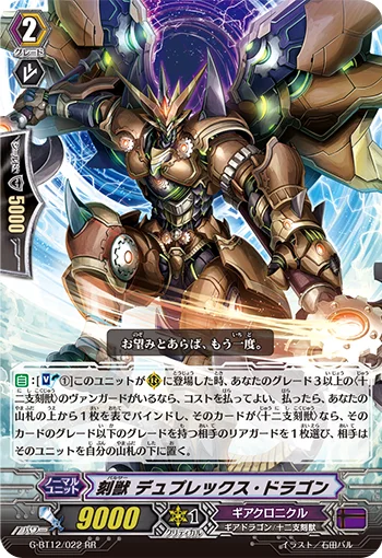 Pulsar, Duplex Dragon