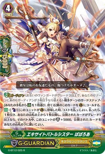 Excite Battle Sister, Bavarois