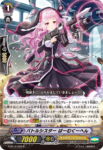 Battle Sister, Baumkuchen