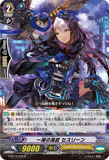 Sweep Owlner, Cethlenn