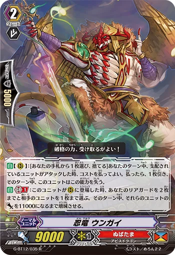Stealth Dragon, Ungai
