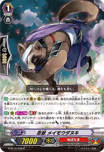 Stealth Beast, Meimoudanuki