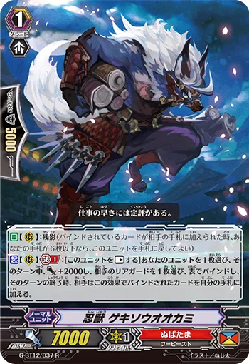 Stealth Beast, Gekisou Ookami