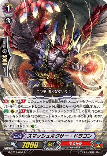 Smash Boxer Dragon