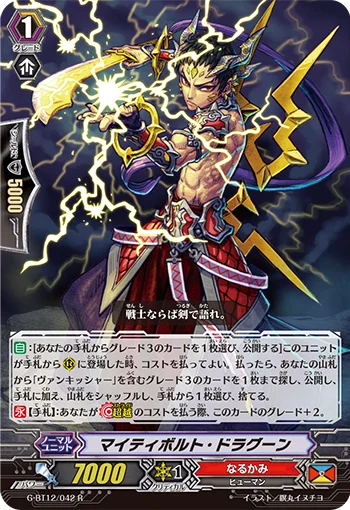Mighty Bolt Dragoon