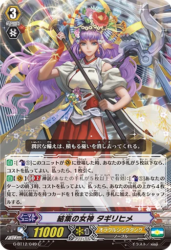 Goddess of Congregation, Tagirihime