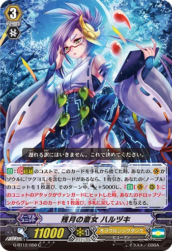 Miko of the Morning Moon, Haruzuki
