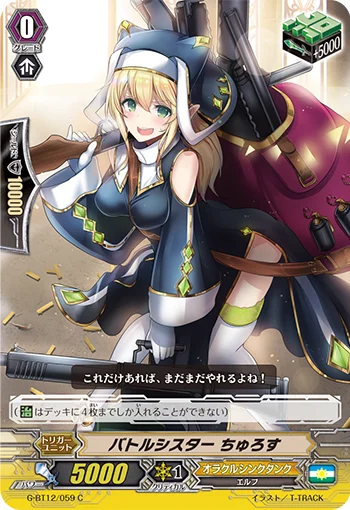 Battle Sister, Churros