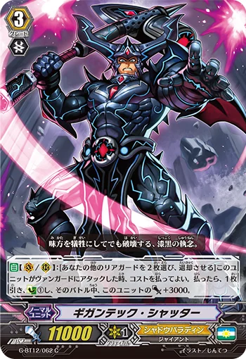 Gigantech Shutter
