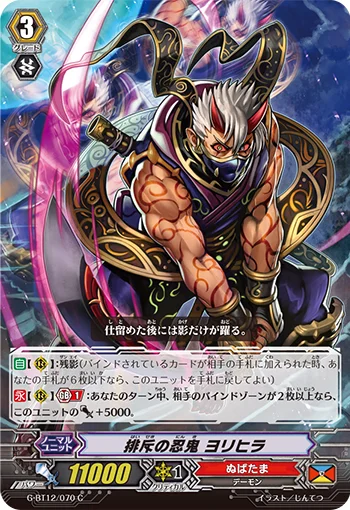 Stealth Rogue of Repudiation, Yorihira