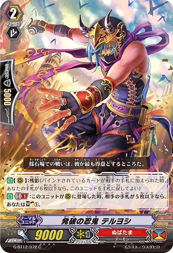 Stealth Rogue of Detonation, Teruyoshi