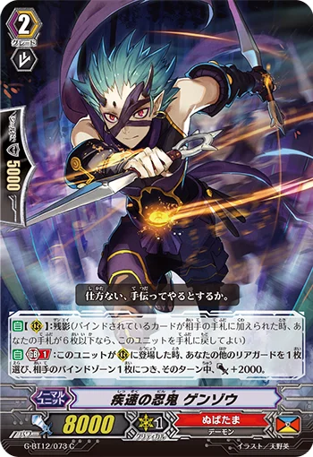 Fast Speed Stealth Rogue, Genzou
