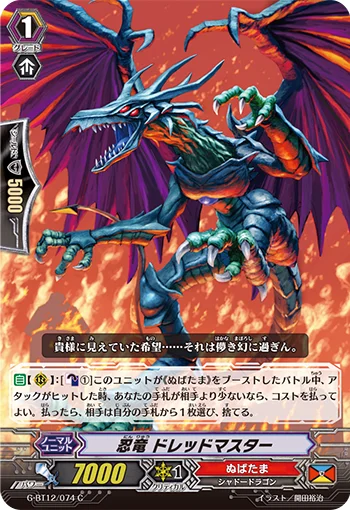 Stealth Dragon, Dreadmaster