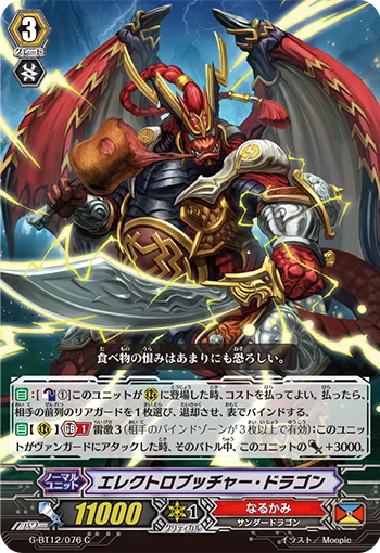 Electrobutcher Dragon