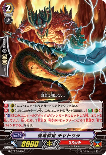 Demonic Dragon Berserker, Chatura