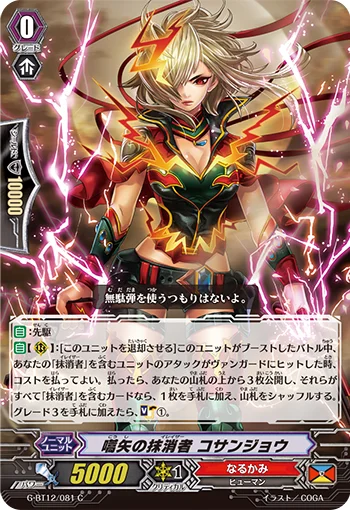 Whistling Arrow Eradicator, Kosanjou